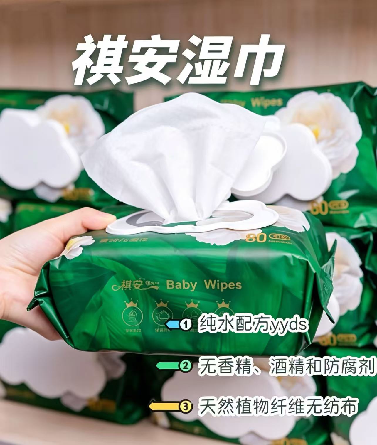 祺安纯水婴儿手口湿巾80抽*3包 17.1元 - 86线报