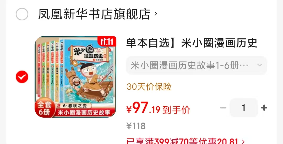 米小圈漫画历史故事1-6册 97元 - 86线报