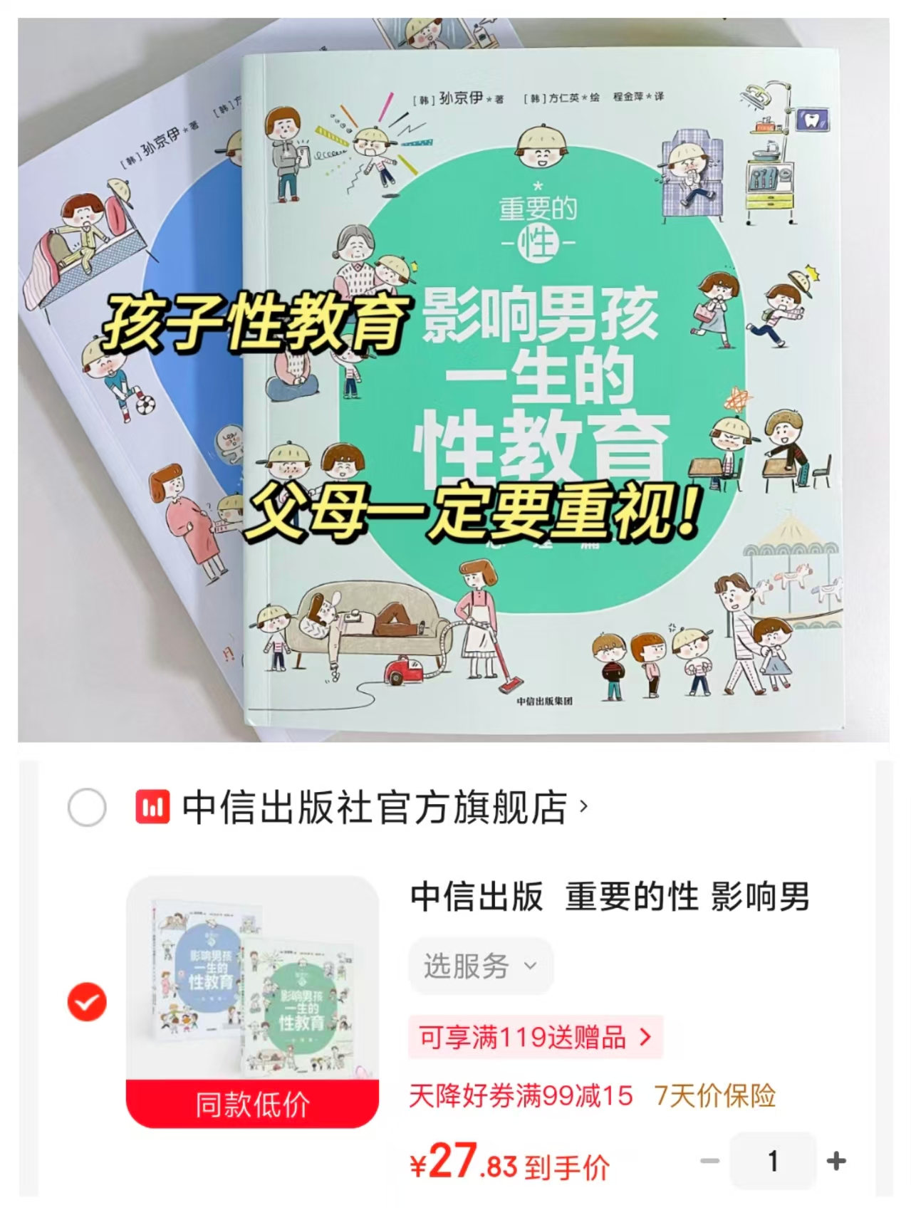📚影响男孩一生的性教育 生理篇➕心理篇2册💰27.8 多维度讲解 大主题 - 86线报