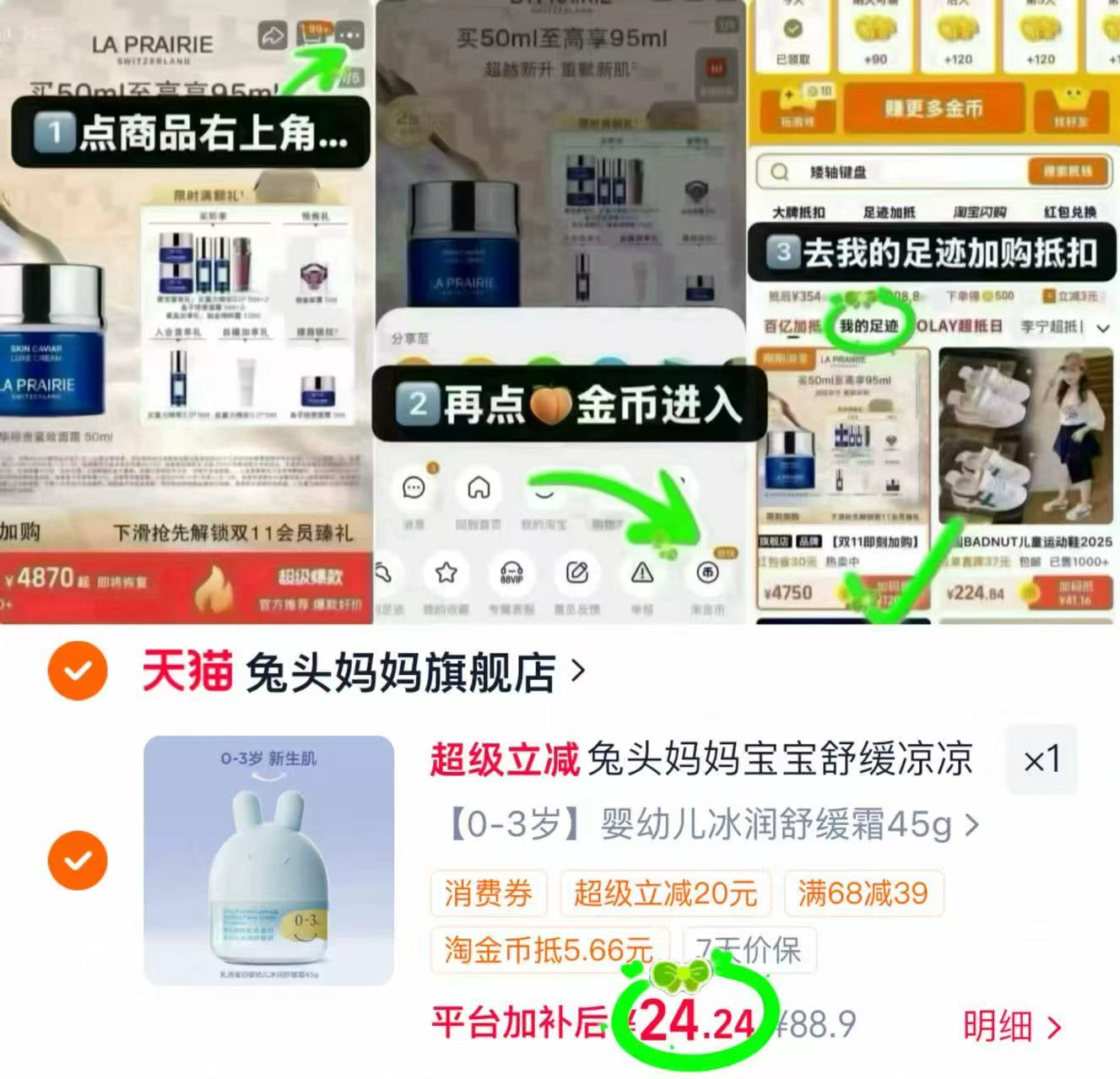 兔头妈妈分龄凉凉霜45g 24.2元 - 86线报
