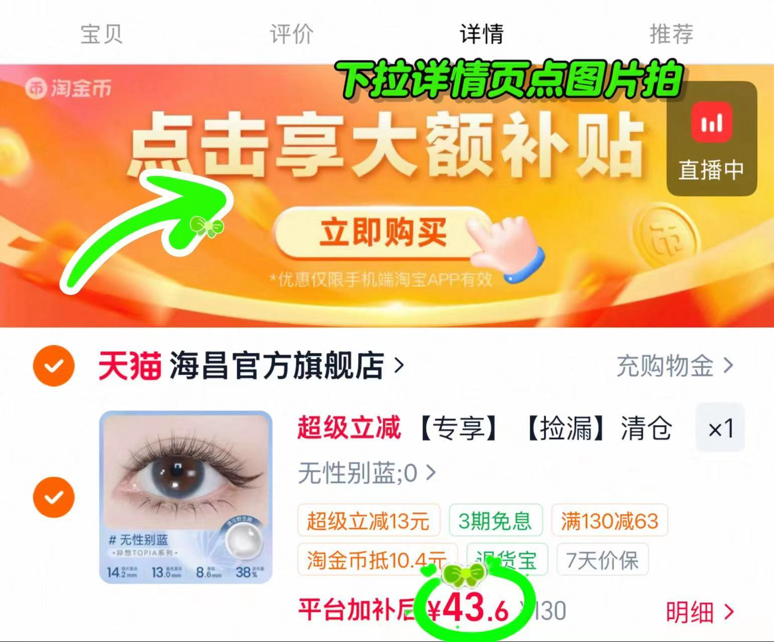 海昌星眸美瞳日抛20片 43.6元 - 线报酷