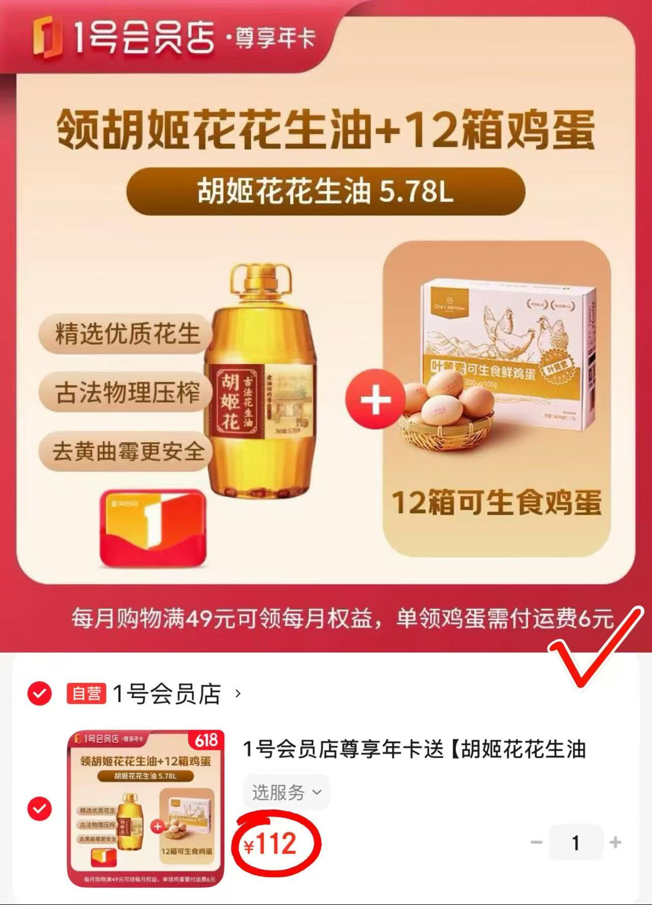 胡姬花花生油5.78L 112元，可生食鸡蛋240枚 112元 - 86线报
