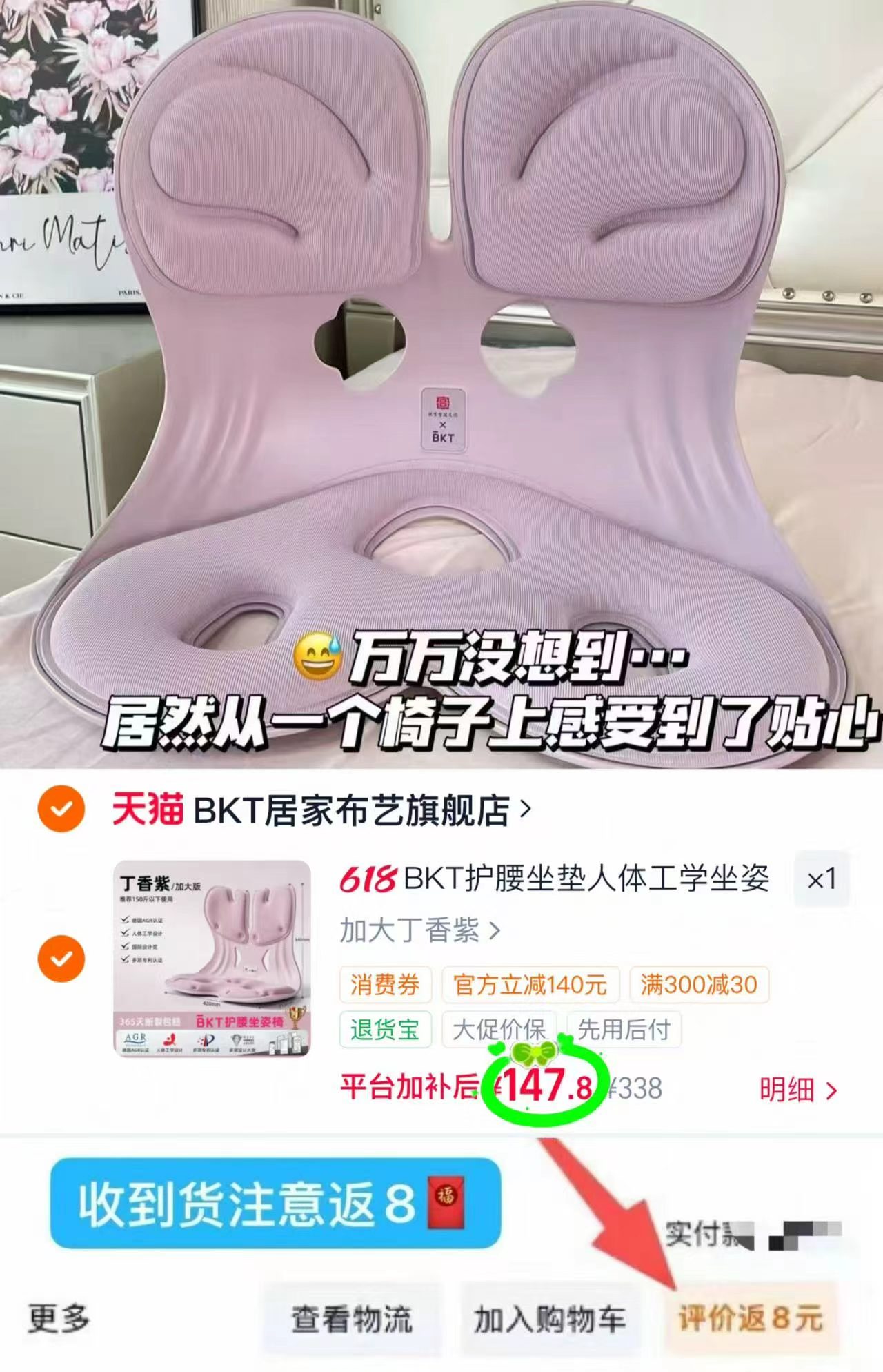 BKT人体工学护腰坐椅 139.8元 - 86线报