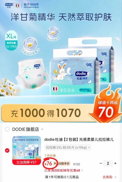 杜迪光感柔系列尿不湿拍2件共4包 152元 - 86线报 杜迪光感柔系列尿不湿拍2件共4包 152元 - 86线报