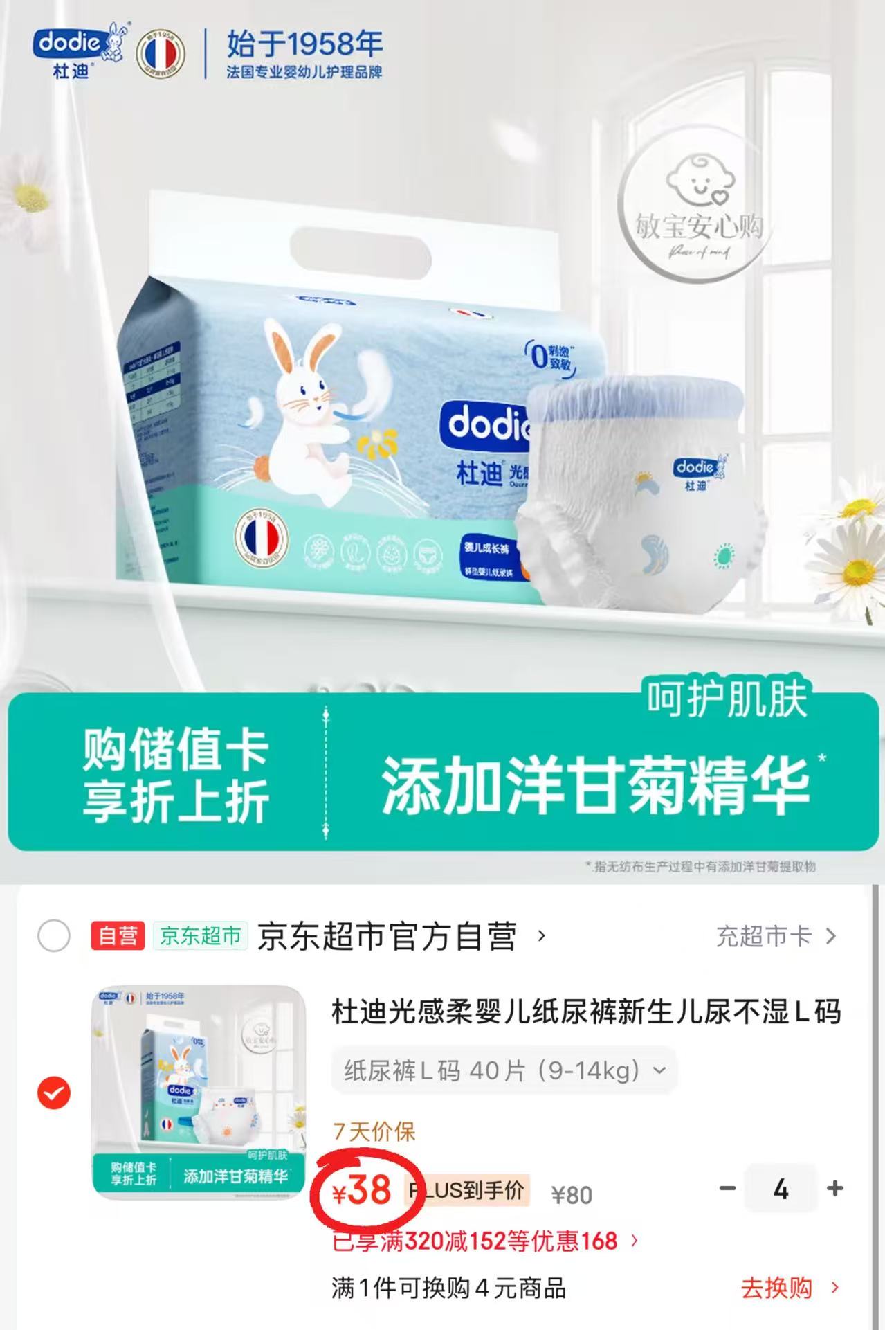 自营杜迪光感柔尿不湿拍4件 152元 - 线报酷 自营杜迪光感柔尿不湿拍4件 152元 - 线报酷