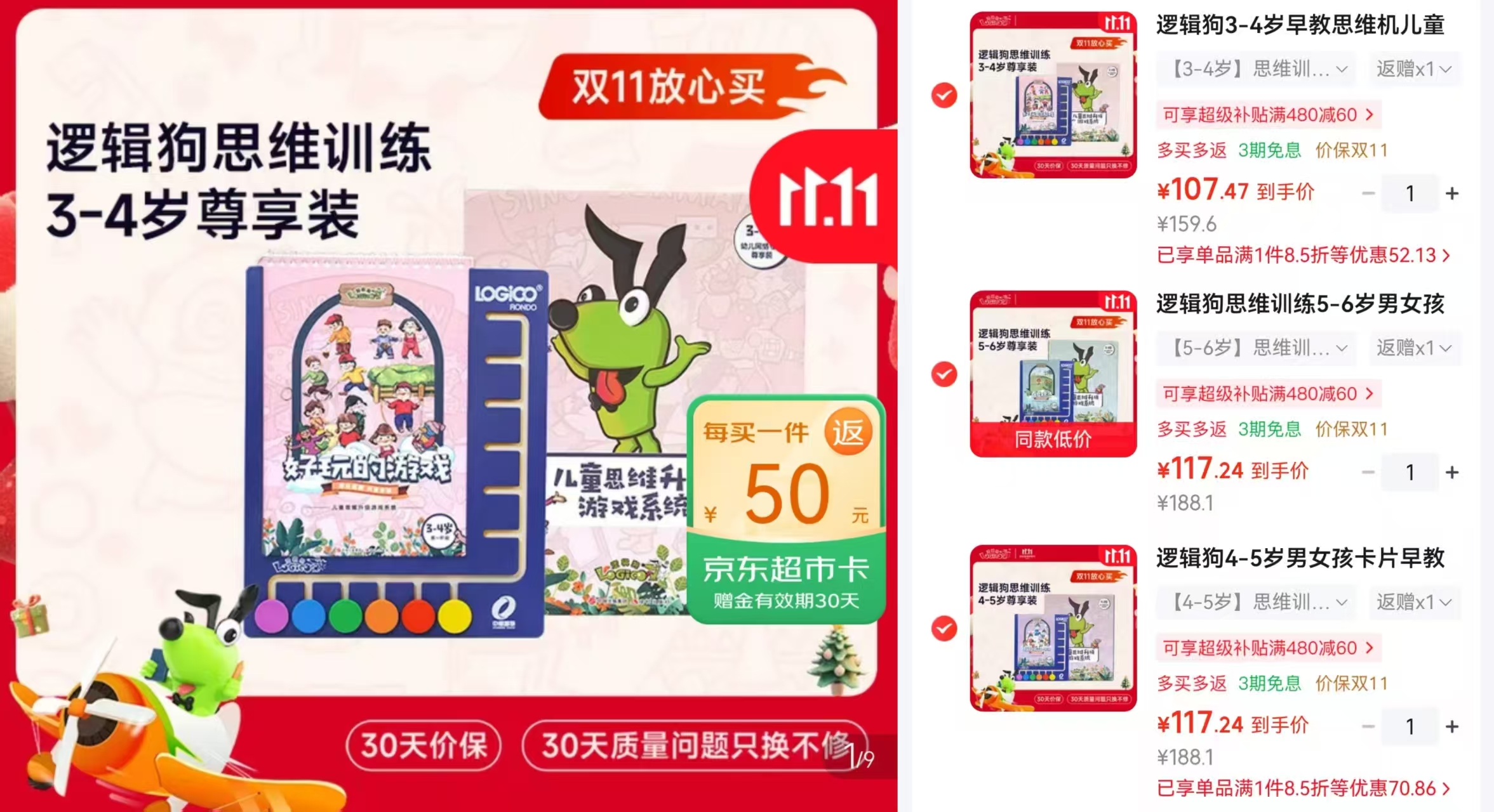 逻辑狗思维机3-4岁思维训练 57元 - 86线报