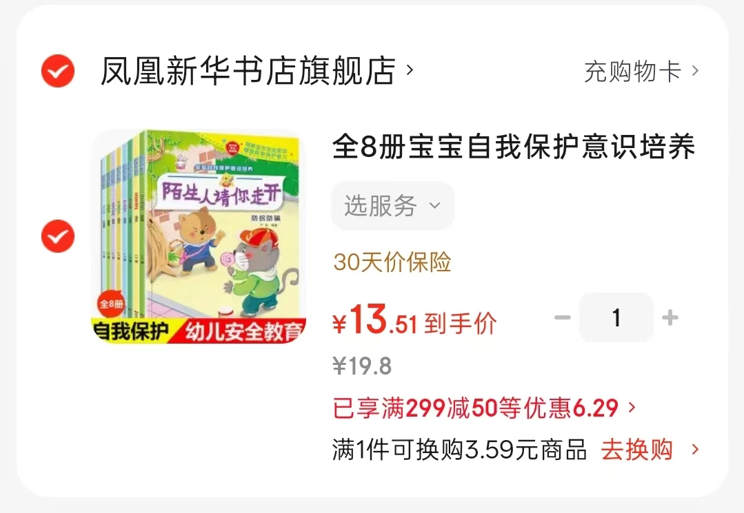 自我保护意识培养绘本8册 13.5元 - 86线报 自我保护意识培养绘本8册 13.5元 - 86线报