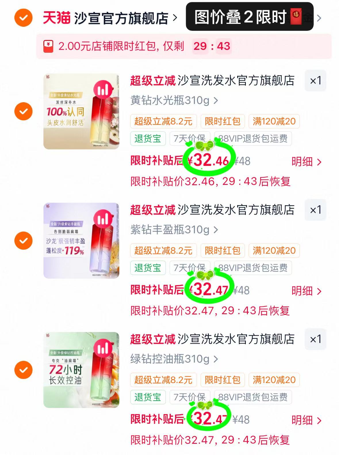 沙宣蓬蓬瓶洗发水任选拍3件 赠150g 32.4元 - 86线报