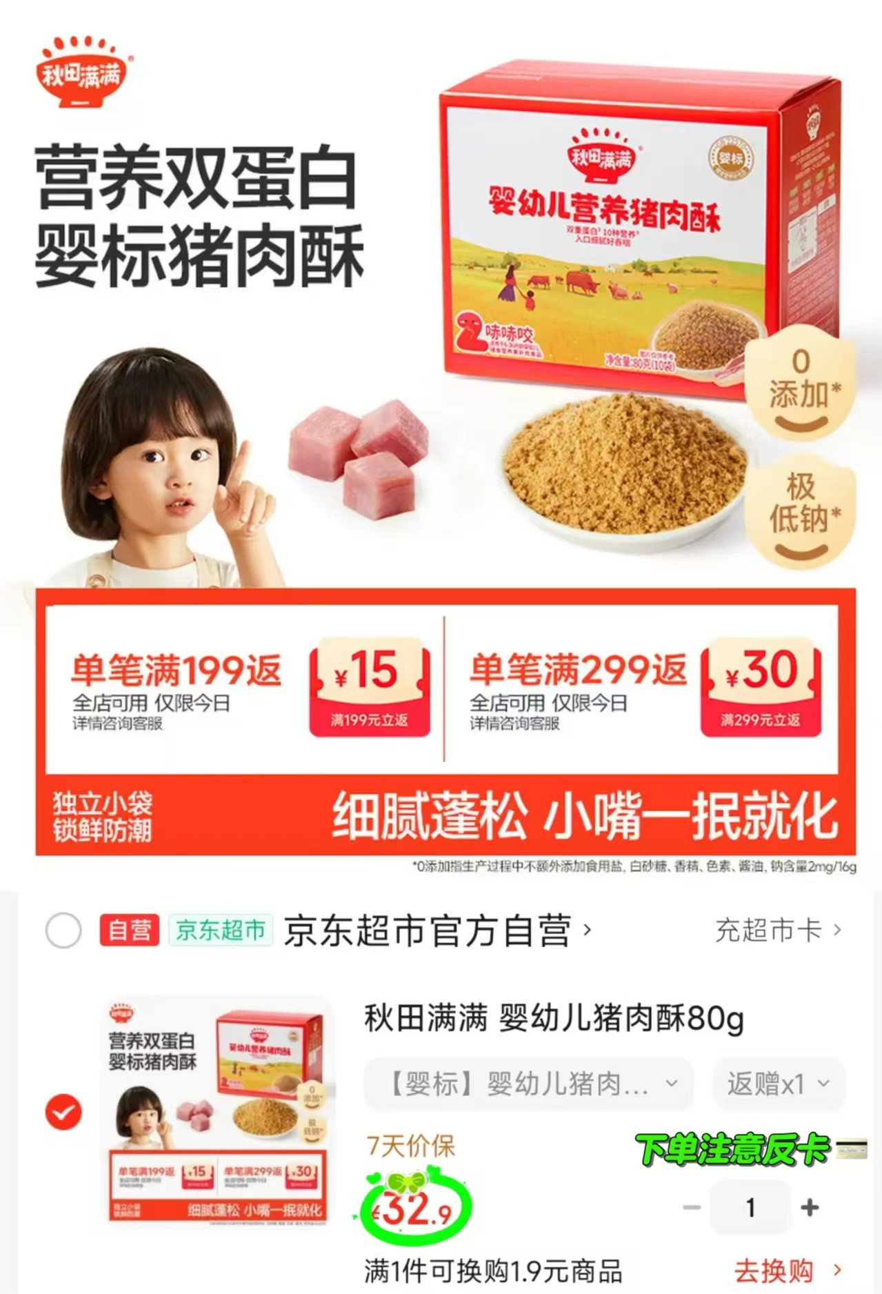 秋田满满婴幼儿猪肉酥80g/罐 24.9元,秋田满满莓莓胚芽米饼32.8g/盒拍3件 30.9元 - 86线报 秋田满满婴幼儿猪肉酥80g/罐 24.9元,秋田满满莓莓胚芽米饼32.8g/盒拍3件 30.9元 - 86线报