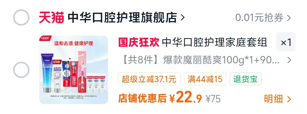中华美白牙膏家庭套组拍1发8件 22.9元 - 86线报
