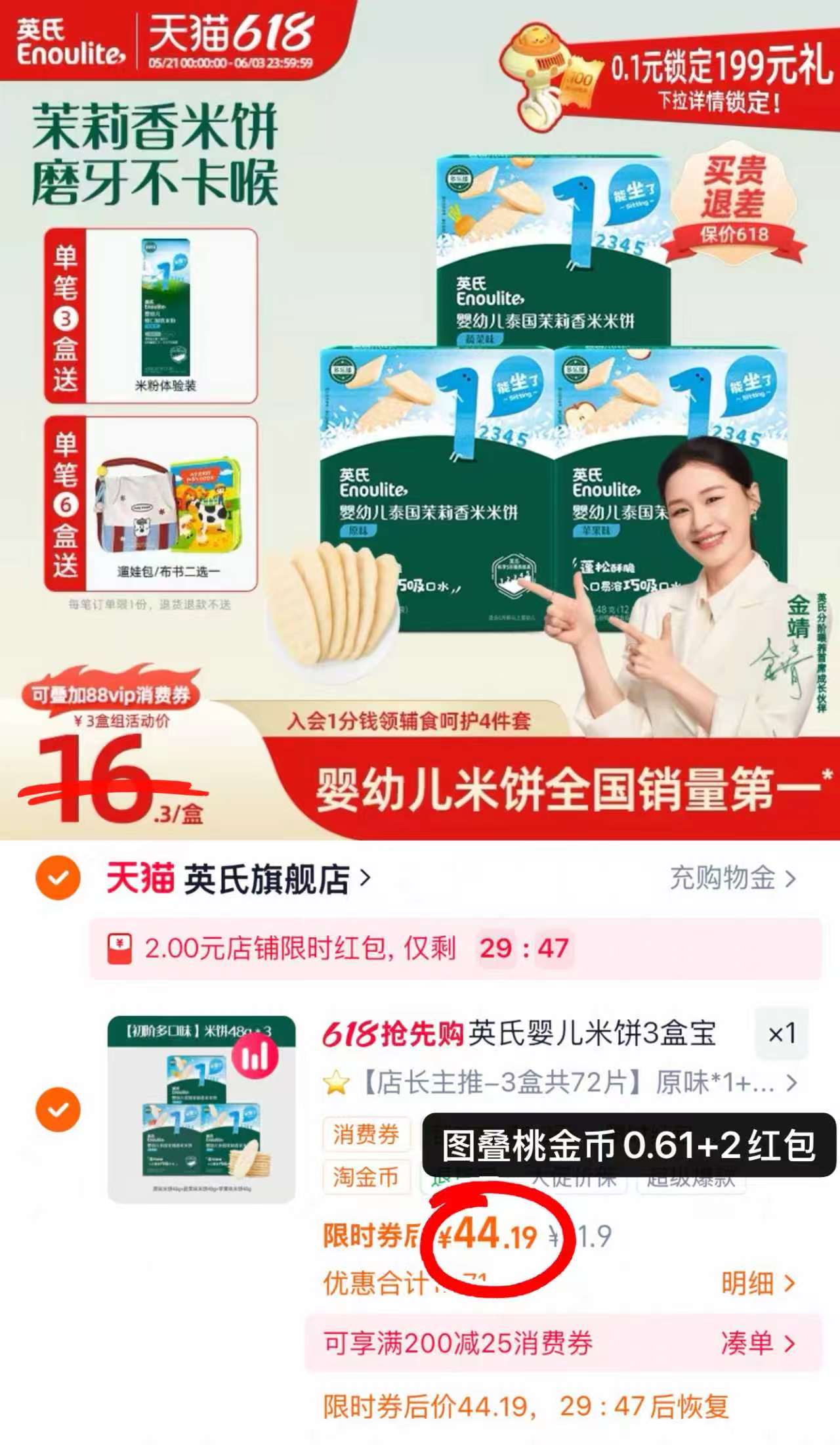 英氏婴儿米饼3盒 46.1元 - 86线报