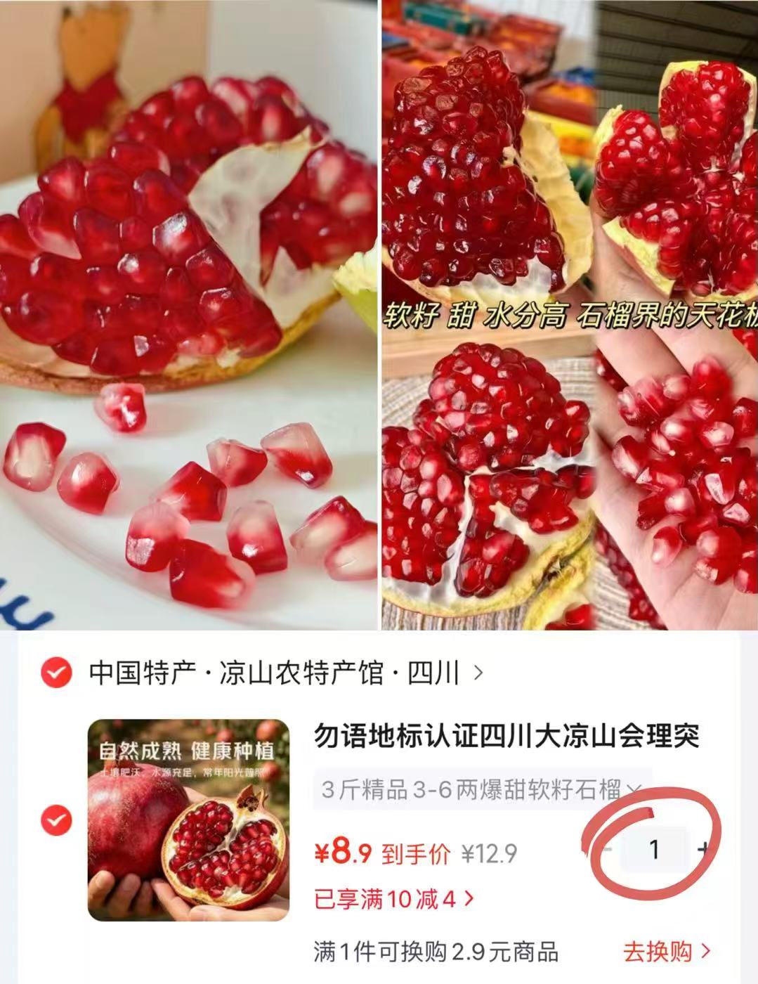 勿语会理突尼斯石榴3斤 8.9元 - 86线报