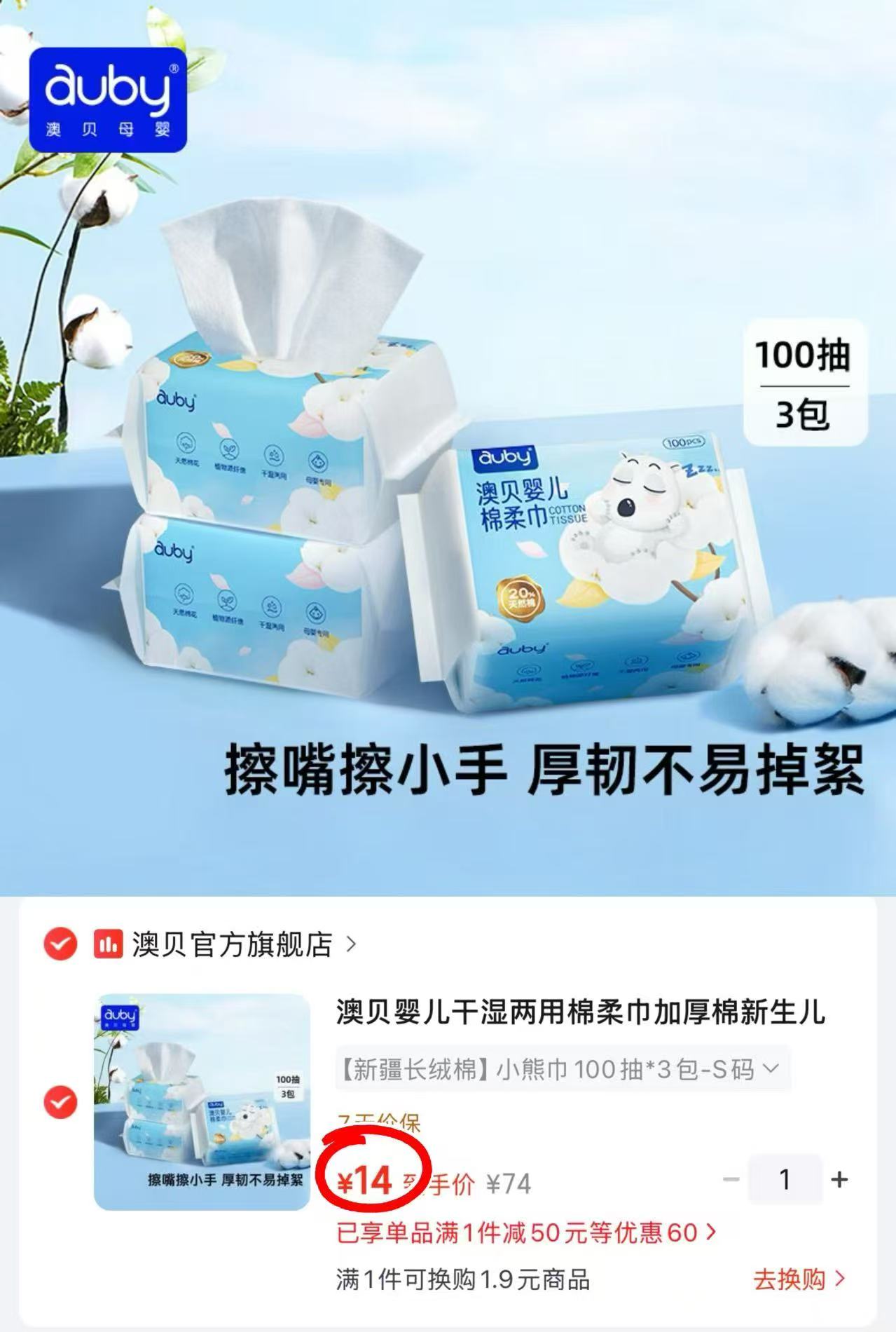 澳贝小熊棉柔巾80抽 3.7元，澳贝棉柔巾100抽*3包 14元 - 86线报