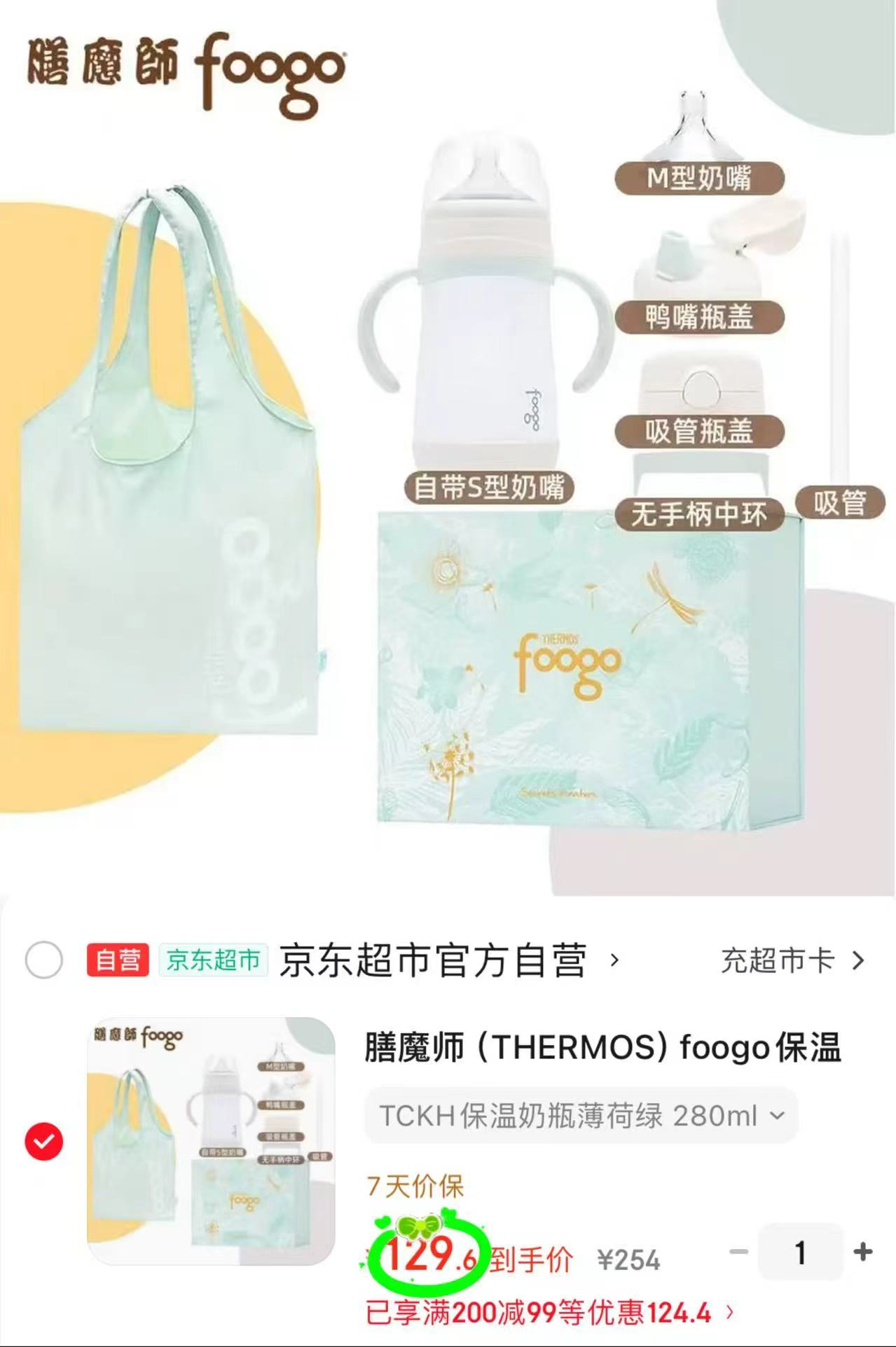 膳魔师foogo保温奶瓶礼盒280ml 129.6元 - 86线报 膳魔师foogo保温奶瓶礼盒280ml 129.6元 - 86线报