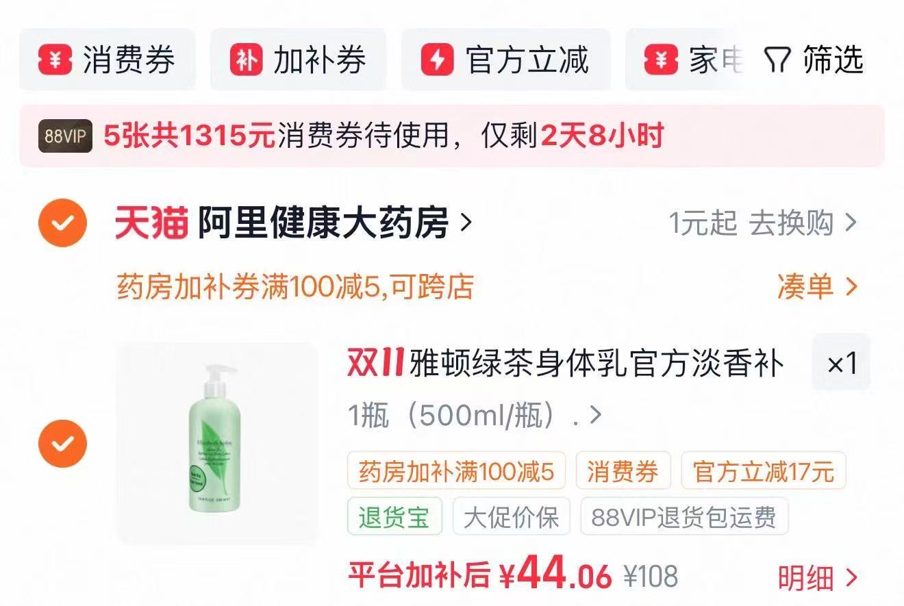 雅顿绿茶补水身体乳500ml 44元 - 86线报
