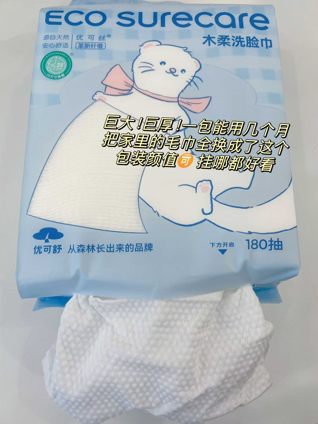 优可舒一次性洗脸巾180抽*1提 13.99元 - 线报酷