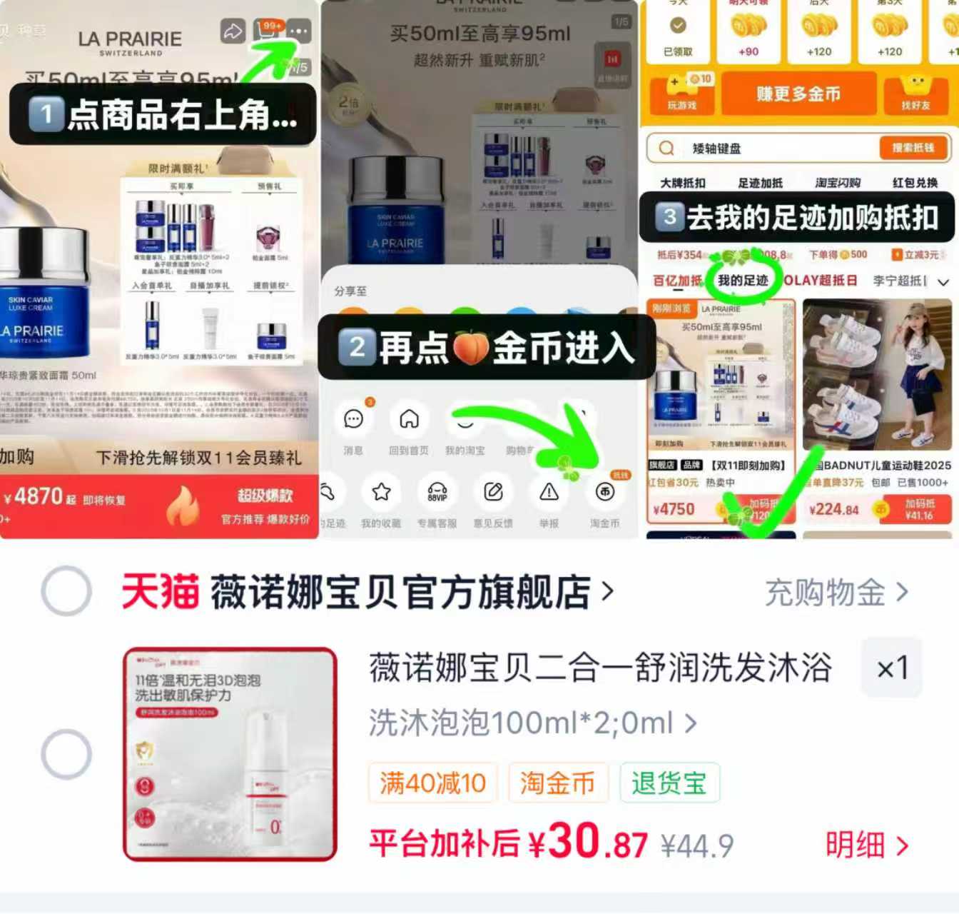 薇诺娜宝贝洗发沐浴二合一 30元 - 86线报