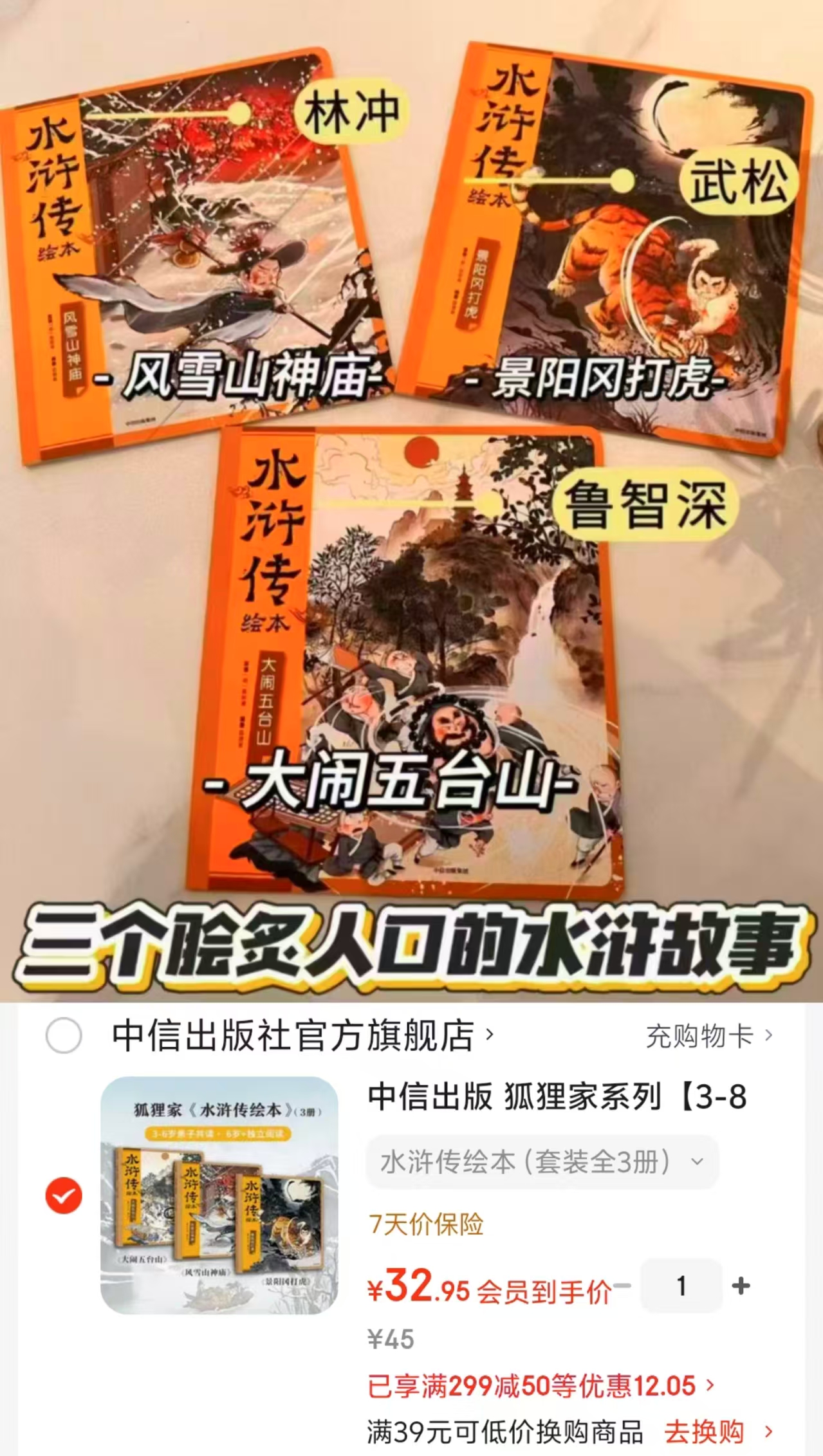 狐狸家水浒传3册 32.9元 - 86线报 狐狸家水浒传3册 32.9元 - 86线报