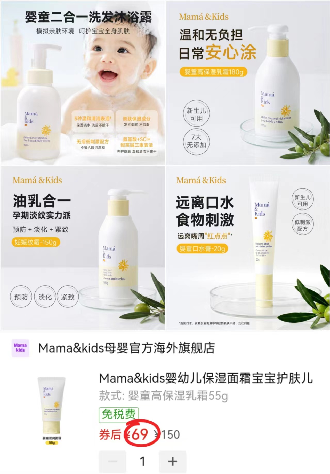 Mama&kids婴儿保湿面霜55g 69元,Mama&kids婴儿口水膏20g 79元 - 线报酷 Mama&kids婴儿保湿面霜55g 69元,Mama&kids婴儿口水膏20g 79元 - 线报酷