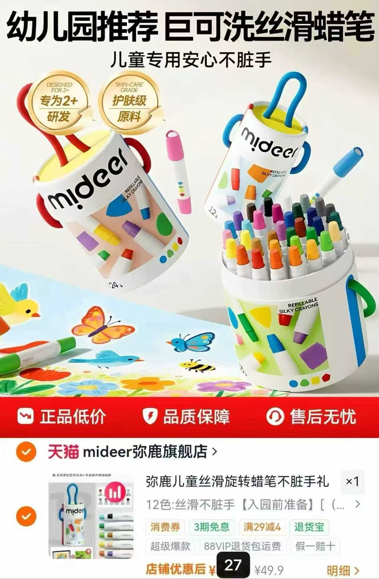 mideer弥鹿蜡笔12色 赠涂色本 27元 - 86线报