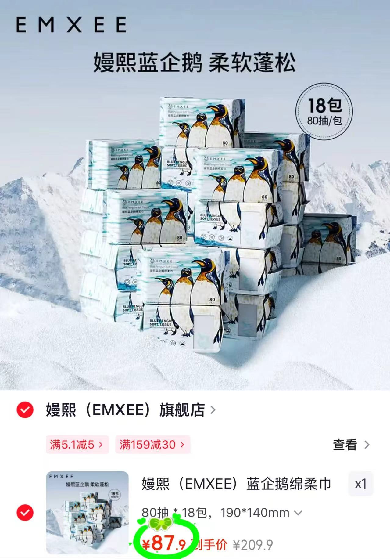 嫚熙蓝企鹅婴儿绵柔巾拍1发18包 87.9元 - 86线报