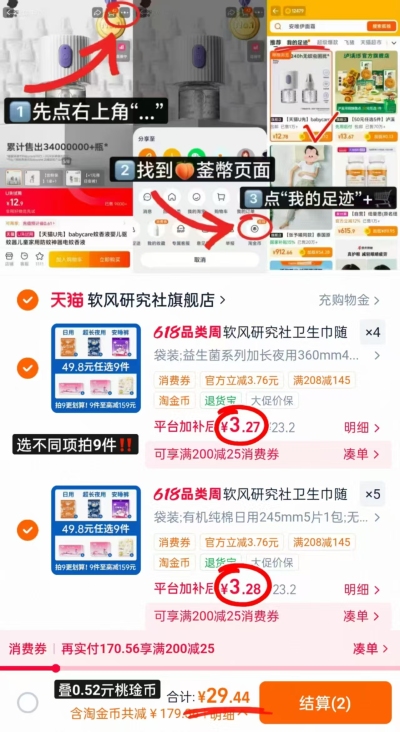 软风研究社卫生巾选不同2项拍9件 29.4元 - 86线报