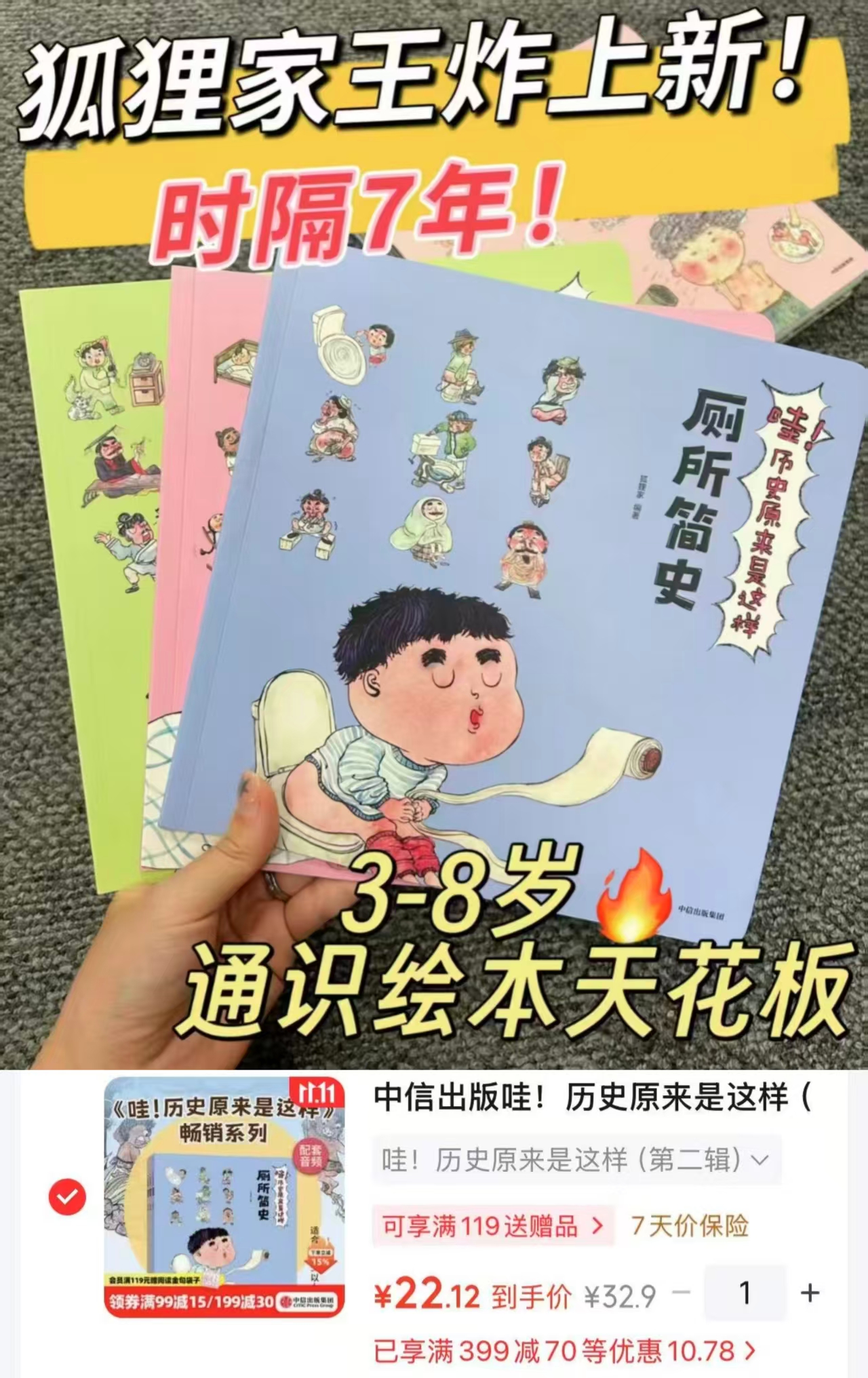 京东中信出版社官方旗舰店哇！历史原来是这样（第二辑7-9）3-9岁狐 22.1元 - 线报酷