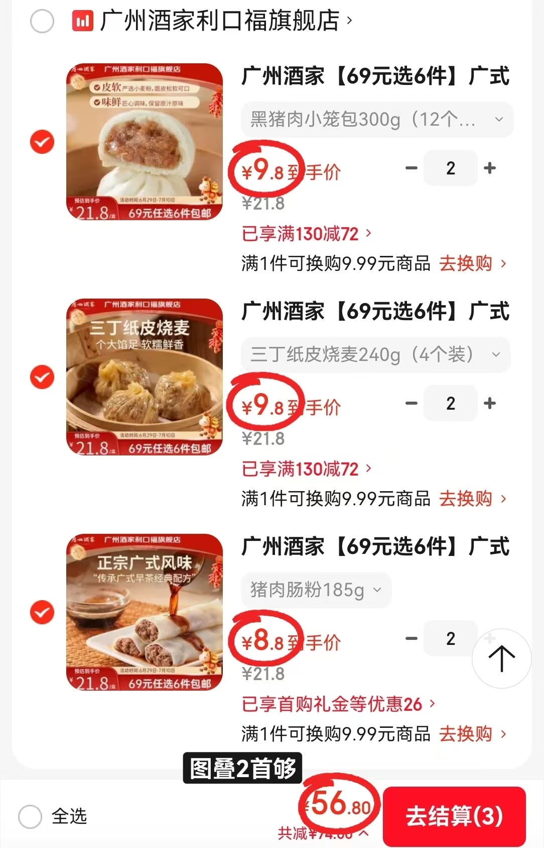 广州酒家广式早餐专区任选拍6件 56.8元 - 86线报