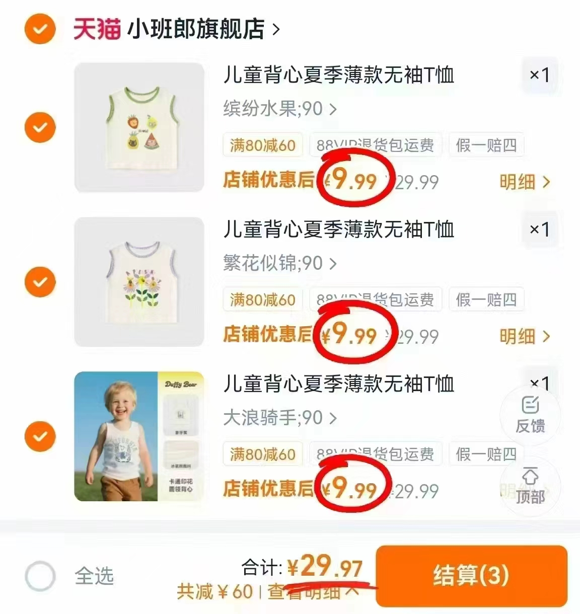 小班郎防蚊裤/背心任选3件 29.9元 - 线报酷