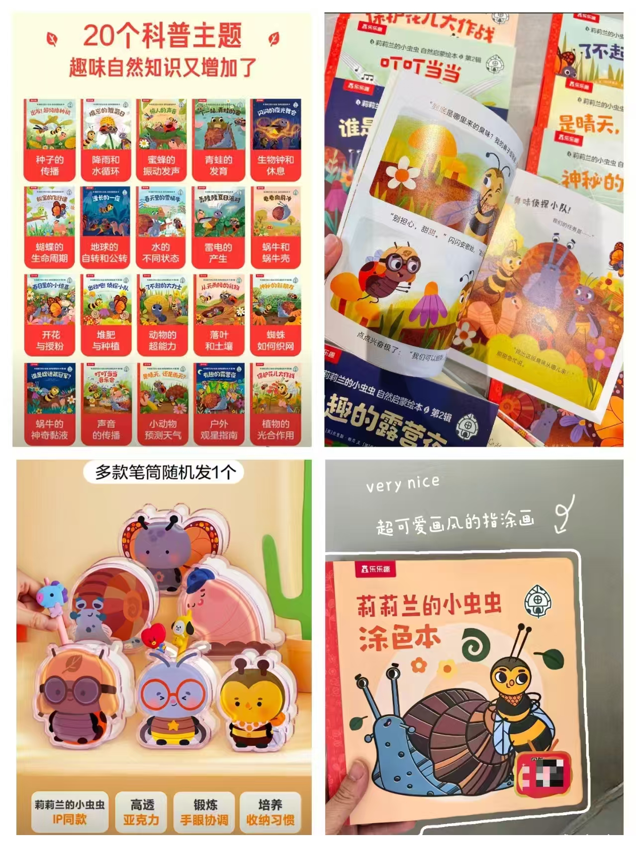 乐乐趣莉莉兰的小虫虫第1+2辑全20册 赠宋随机DIY笔筒1个+涂色本 54.4元 - 86线报