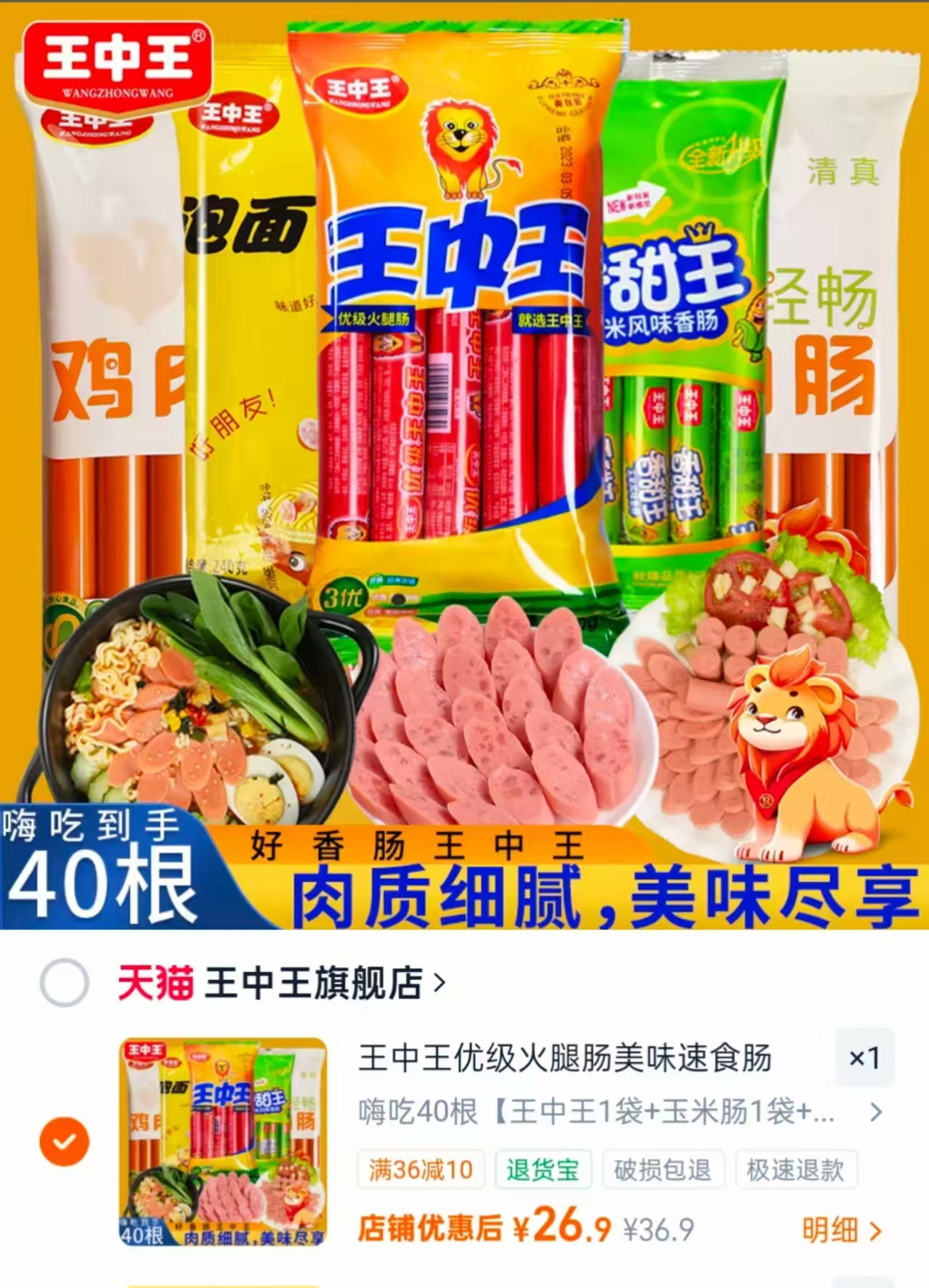 双汇王中王火腿肠组合5包共40根 26.9元 - 86线报