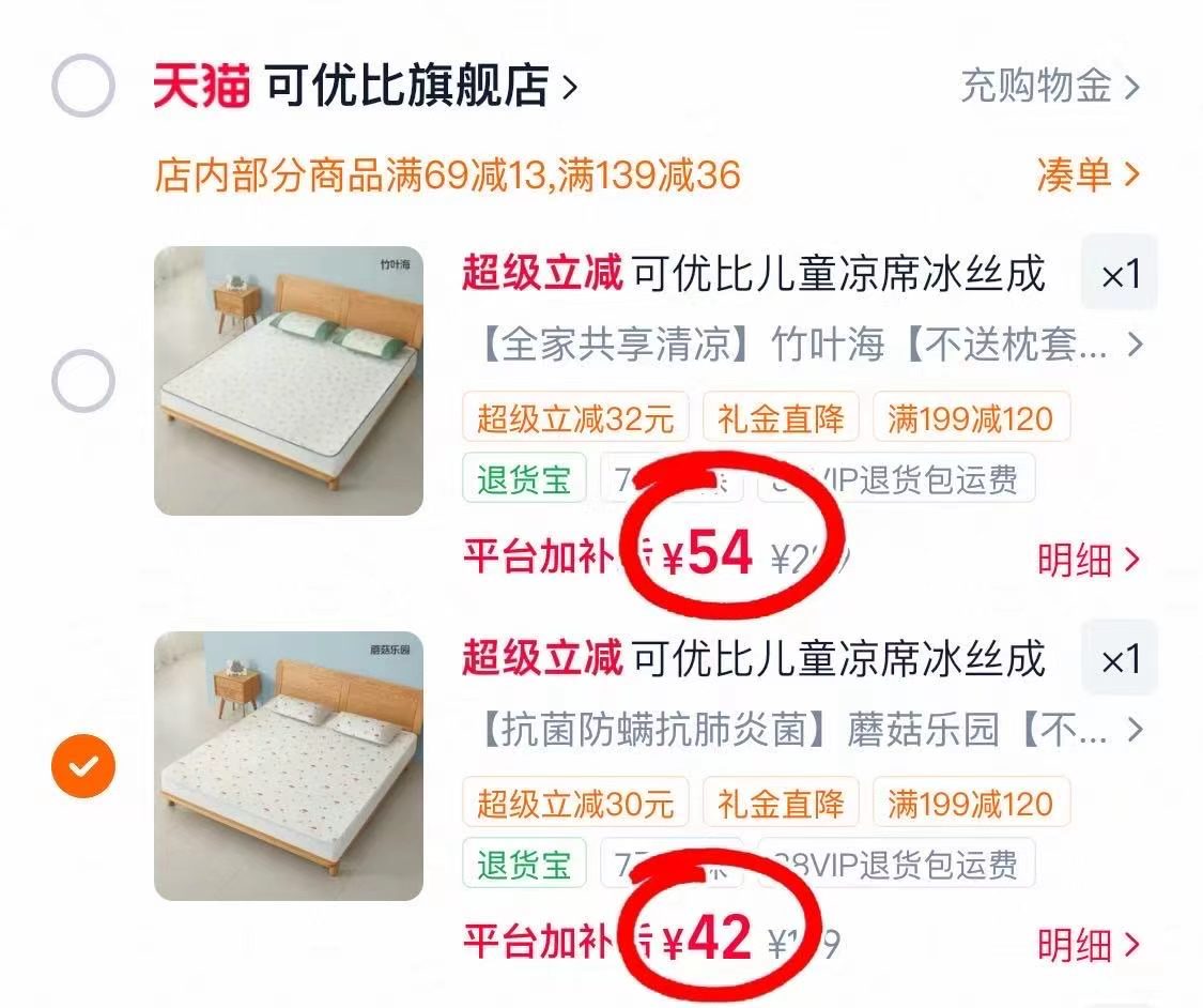 可优比冰丝成人凉席160×80cm 42元，可优比冰丝凉席120×200cm 54元 - 线报酷
