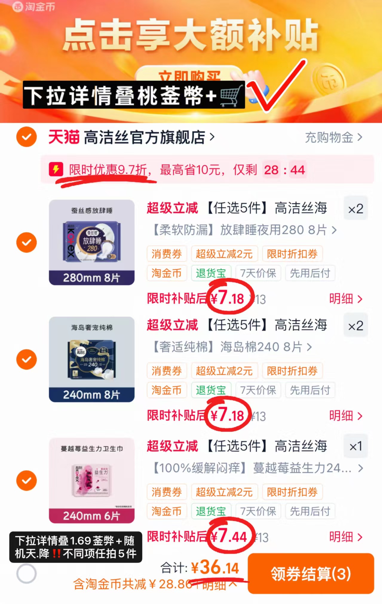 高洁丝卫生巾不同款拍5件 36.1元 - 86线报