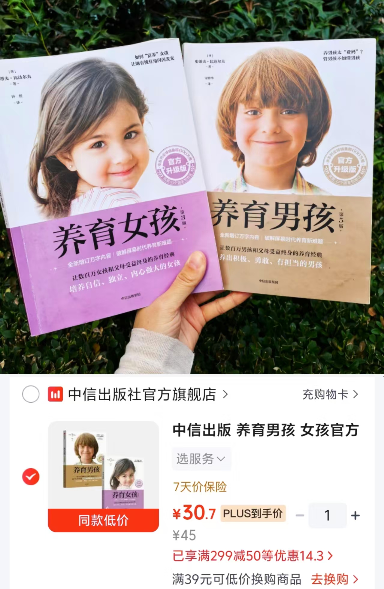 养育男孩女孩 30.7元 - 86线报
