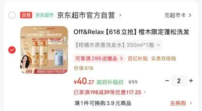 Off&Relax 橙木限定蓬松洗发水350ml