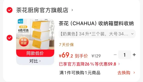 CHAHUA/茶花 收纳箱塑料储物箱34升*三个装大号 图片 2