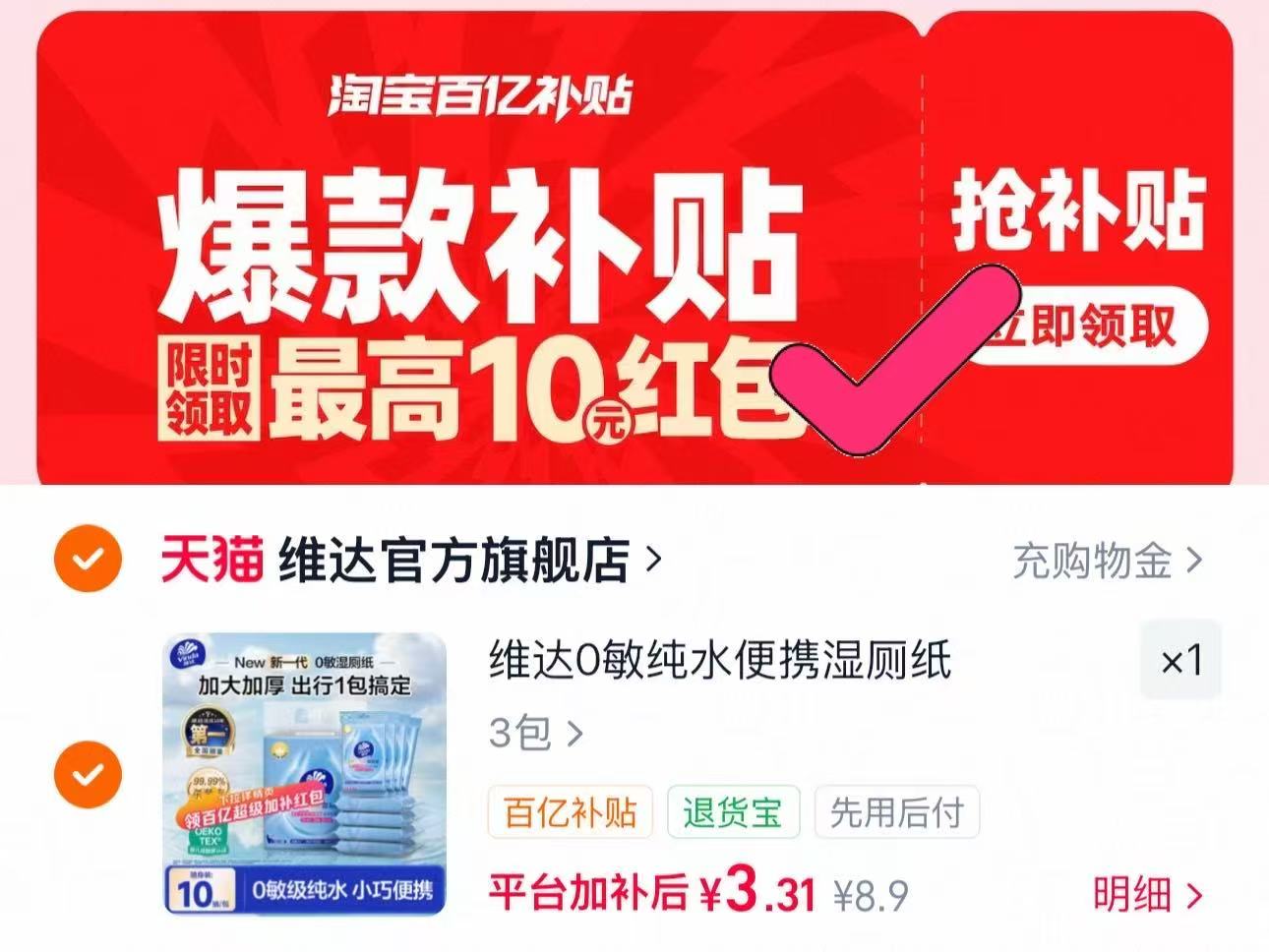 维达0敏纯水便携湿厕纸10片随身装 3元 - 线报酷