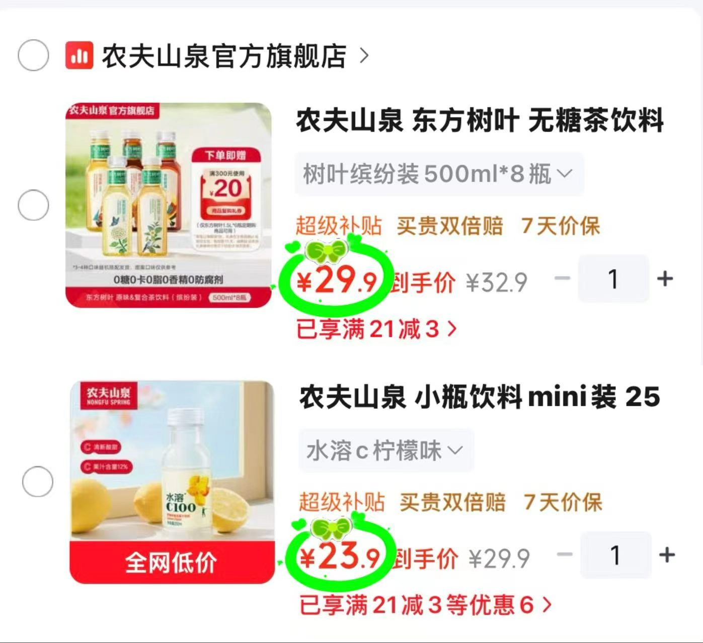 农夫山泉水溶c首購250ml拍1发12瓶 23.9元 - 线报酷