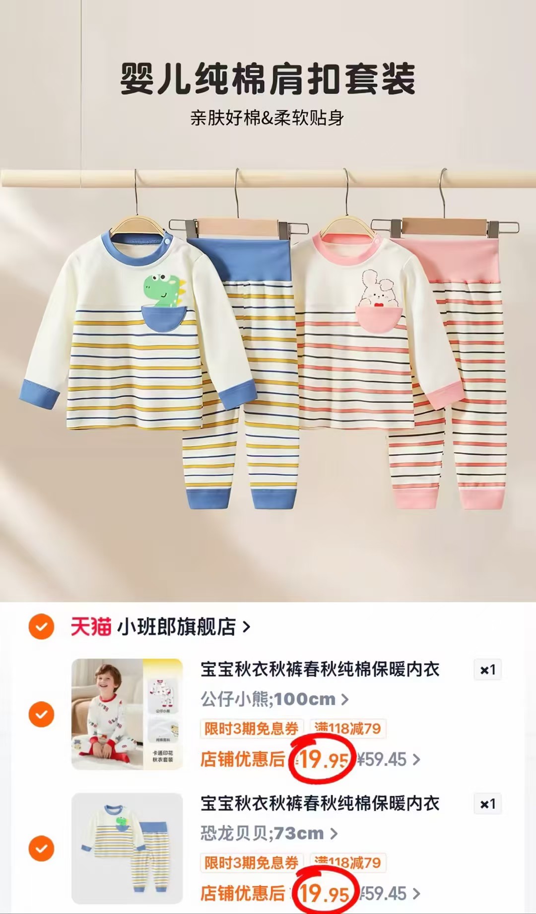 小班郎儿童保暖内衣纯棉秋款睡衣套装任选2套 39.9元 - 清风线报