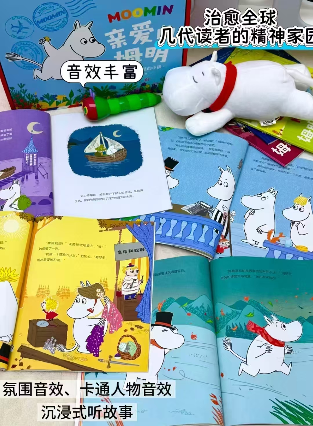 亲爱的姆明绘本礼盒7本绘本+姆明公仔 90.1元 - 86线报