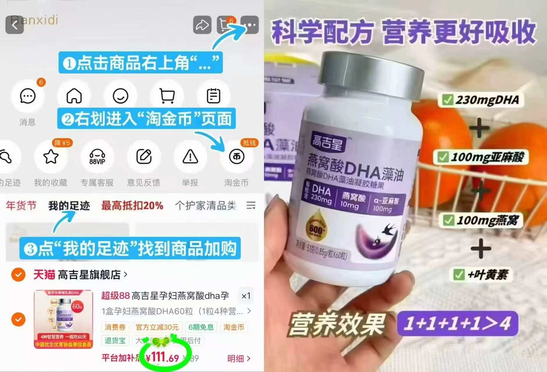高吉星孕妇燕窝酸DHA60粒 111元 - 86线报