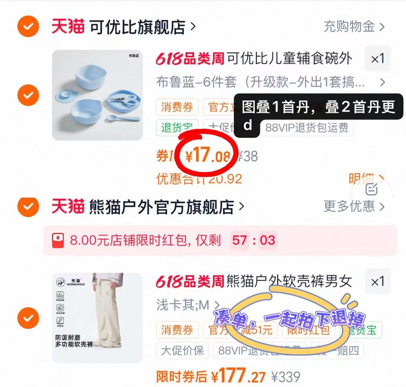 可优比儿童餐具6件套 17元，可优比硅胶碗套餐 2.6元 - 86线报