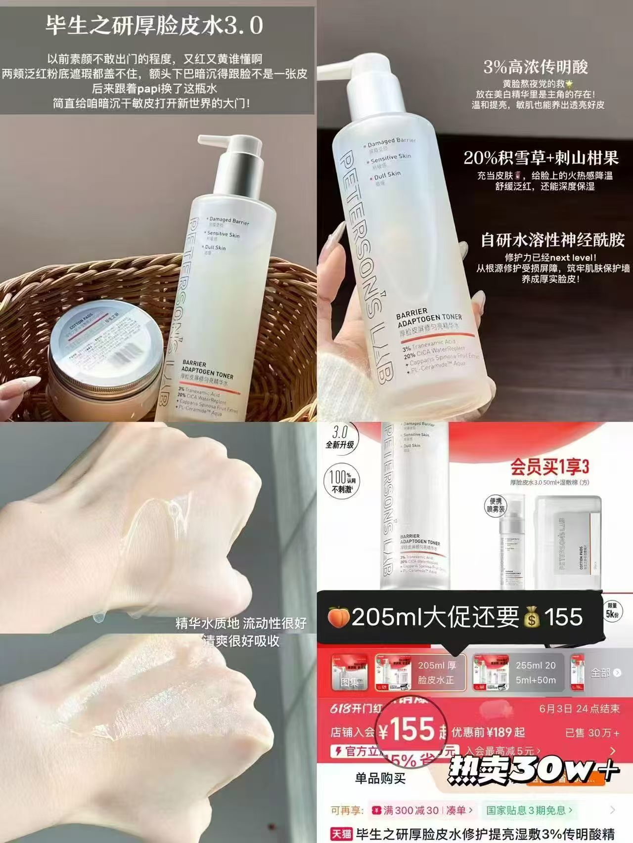 毕生之研厚脸皮精华水3.0赠联名湿敷棉一盒50片 113元 - 清风线报