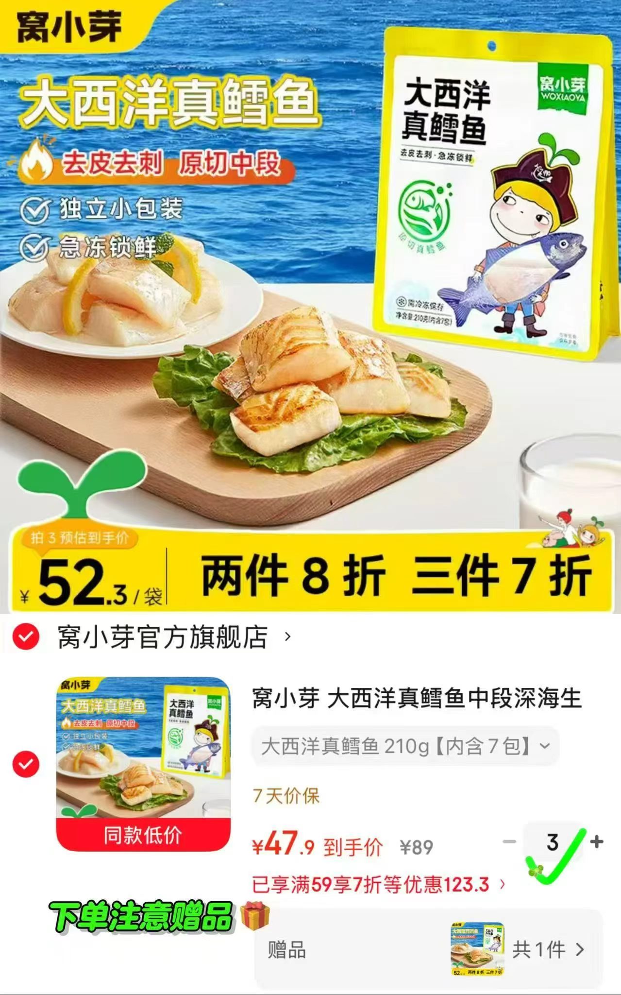 窝小芽大西洋真鳕鱼210g/袋 35.9元,窝小芽大西洋真鳕鱼拍3含赠发4袋 143.7元 - 86线报 窝小芽大西洋真鳕鱼210g/袋 35.9元,窝小芽大西洋真鳕鱼拍3含赠发4袋 143.7元 - 86线报