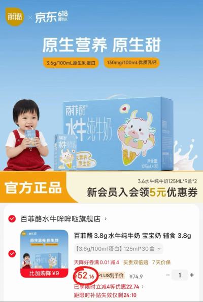 百菲酪水牛哞哞纯牛奶125ml/瓶拍1共发30盒 52.1元 - 86线报