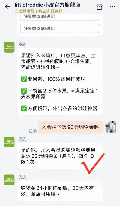 小皮水果泥10袋 90元 - 86线报