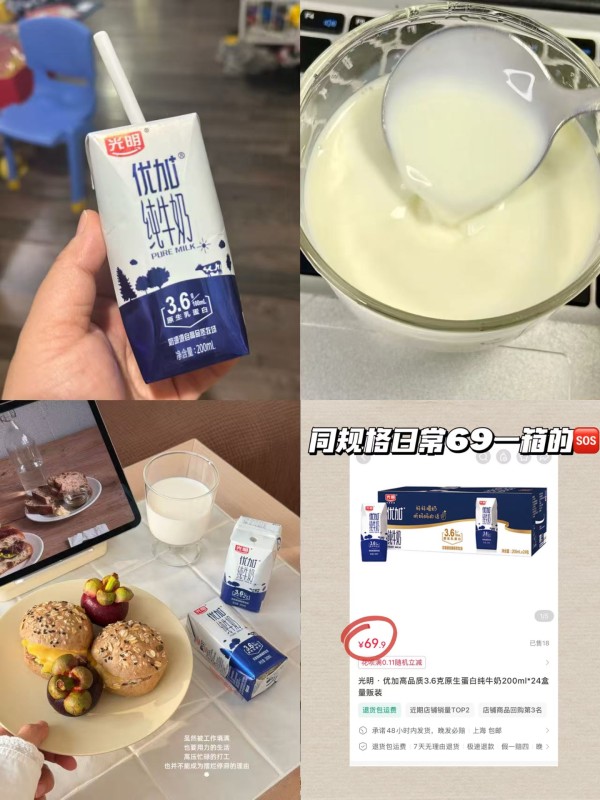光明优加纯牛奶24盒 50元 - 86线报