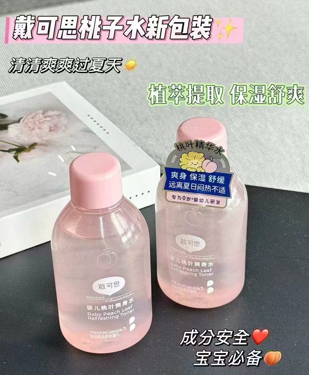 戴可思爽身桃子水150ml拍1发2瓶 31.4元 - 线报酷
