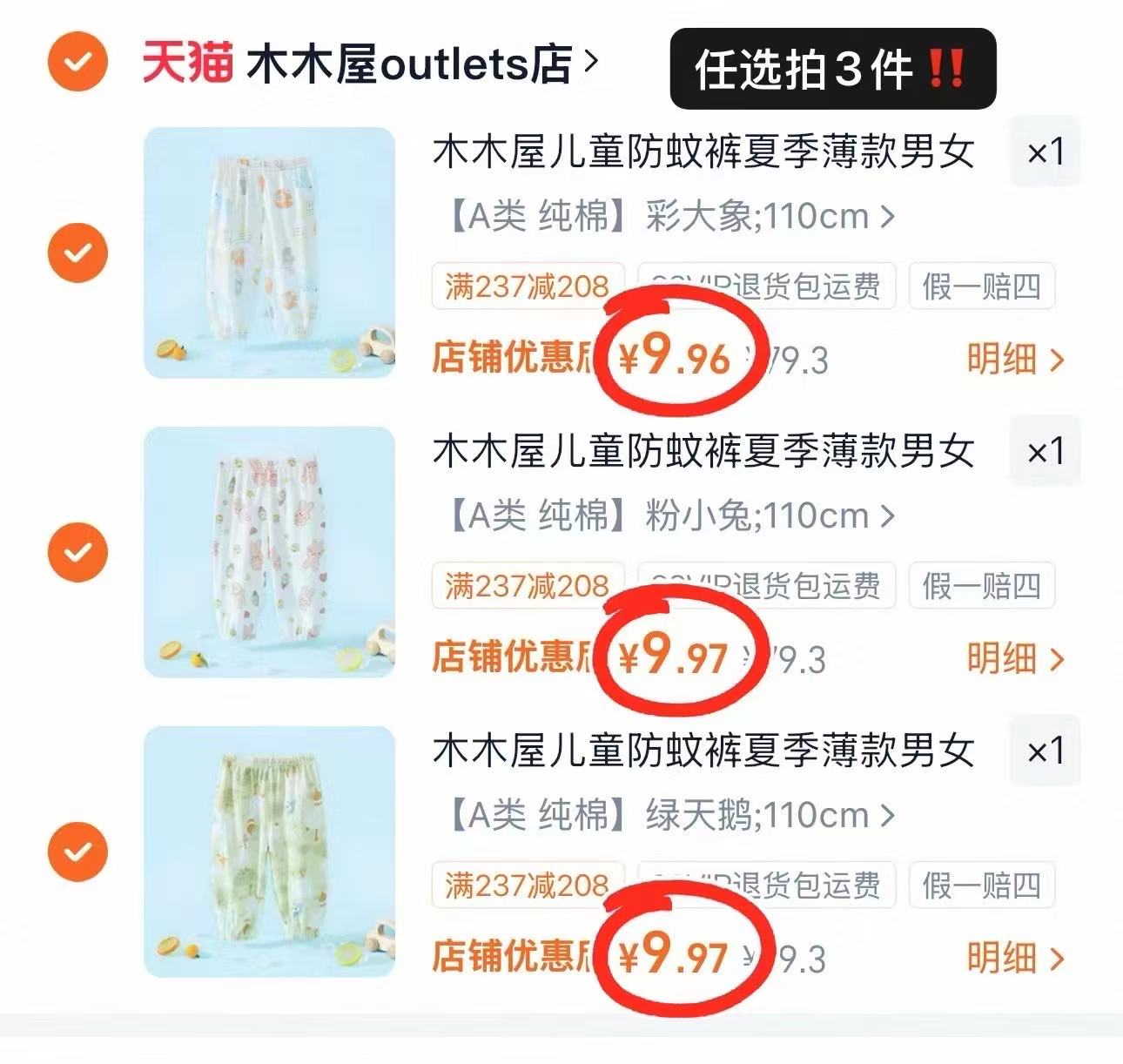 木木屋儿童防蚊裤任选3件 29.9元 - 86线报
