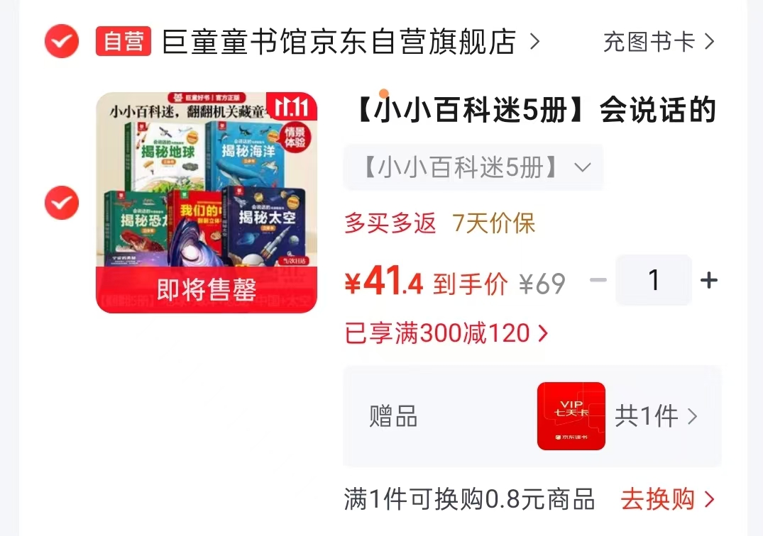 京东巨童书馆京东自营旗舰店小小百科迷5册揭秘系列地球海洋太空中国恐龙 41.4元 - 86线报 京东巨童书馆京东自营旗舰店小小百科迷5册揭秘系列地球海洋太空中国恐龙 41.4元 - 86线报